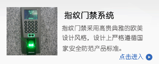 指紋門禁系統